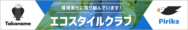ナガイホールディングスでは、サステナブル活動の一環として、散乱ごみ分析調査システム「タカノメ」を各収集車に設置し、調査協力を行っています。