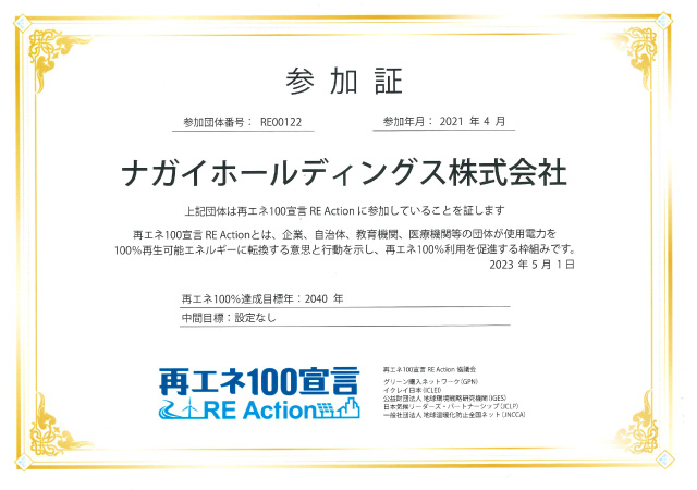 再エネ100宣言 RE Actionに参画