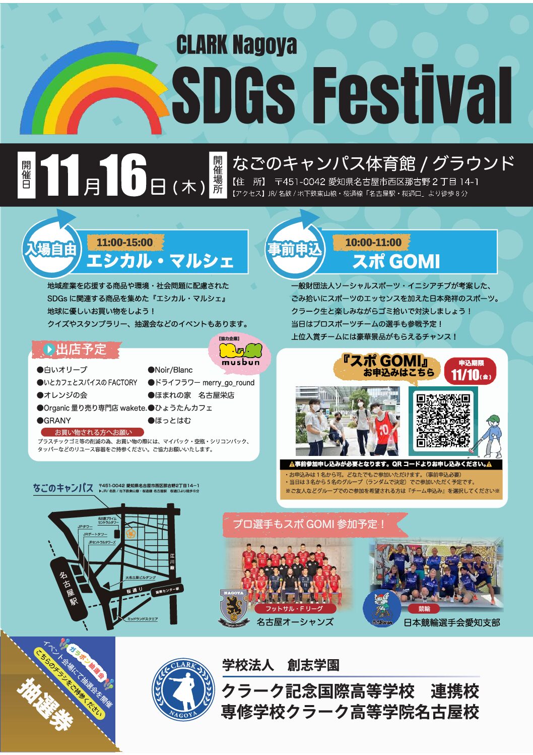 クラーク名古屋校「SDGs Festival」に協賛いたします。