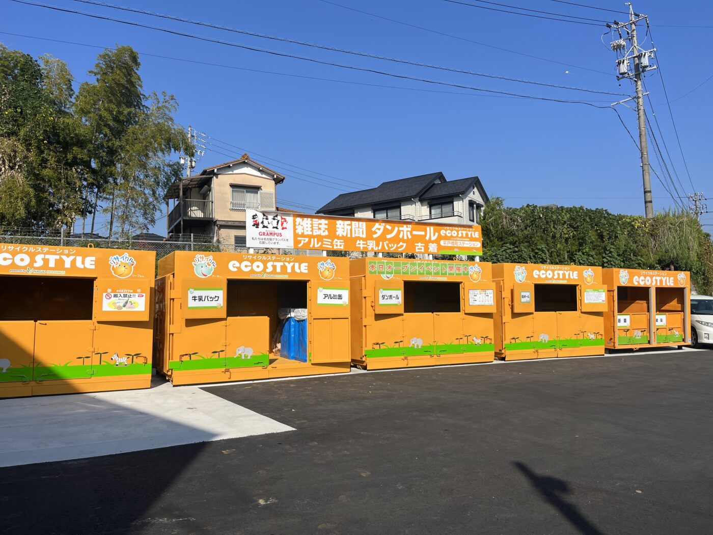 豊田市平戸橋町にリサイクルステーションをオープンしました。