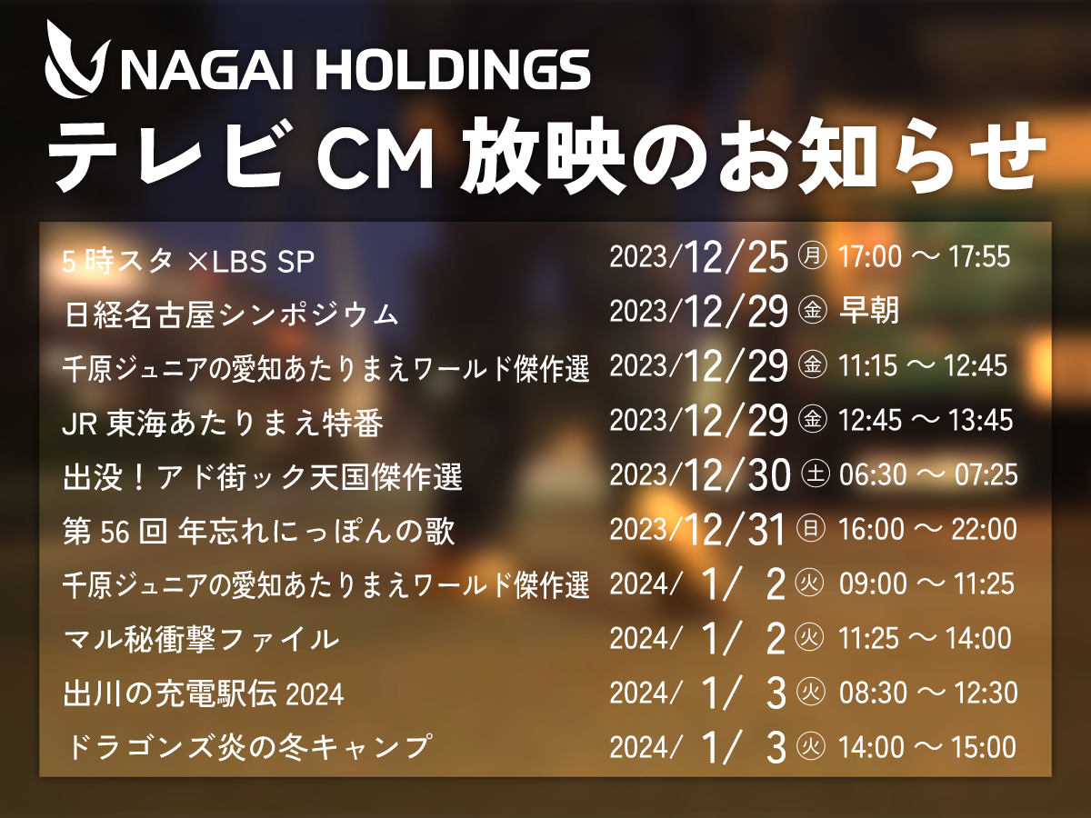 テレビCM放映決定