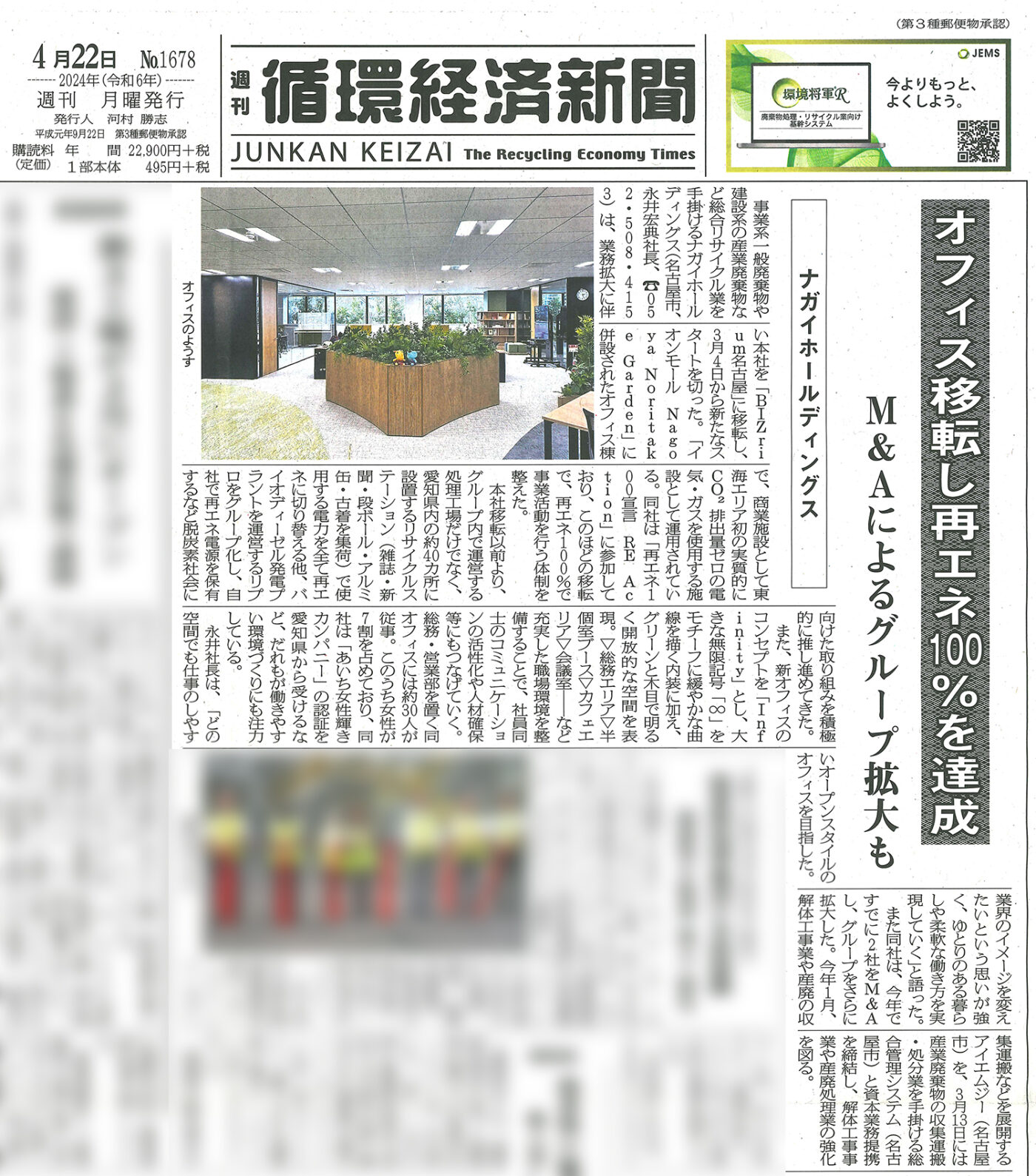 週刊循環経済新聞（2024/4/22号）に掲載されました。