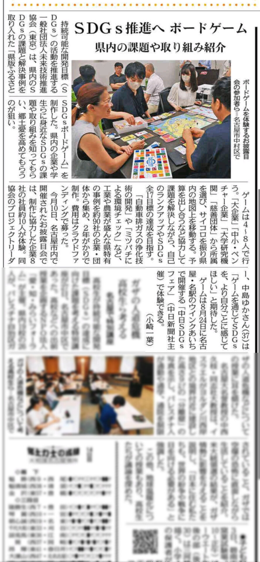 中日新聞（2024/7/28号）に掲載されました。