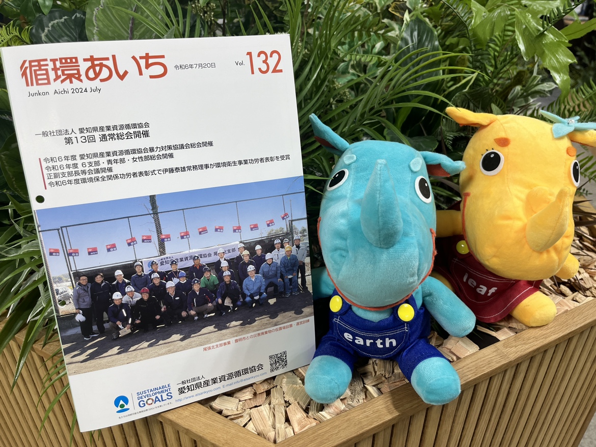 循環あいち（2024/7/20号）に掲載されました。