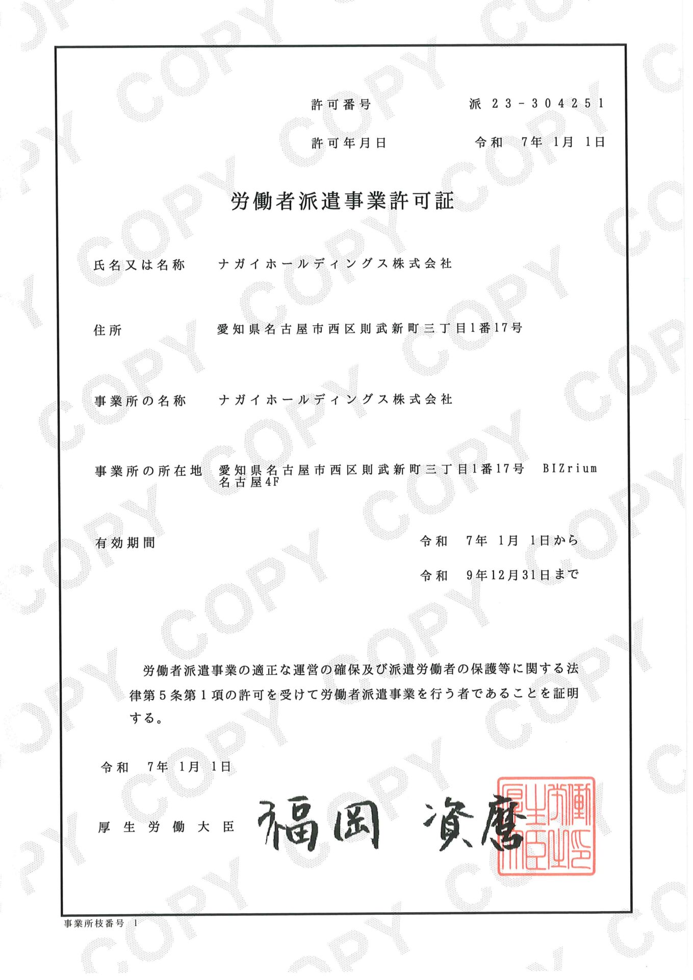 労働者派遣事業の許可取得のお知らせ