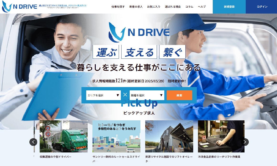 N DRIVE　サイトリニューアルOPENしました
