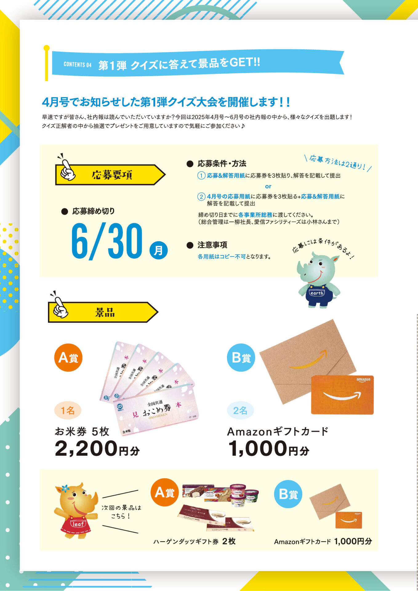 社内報
