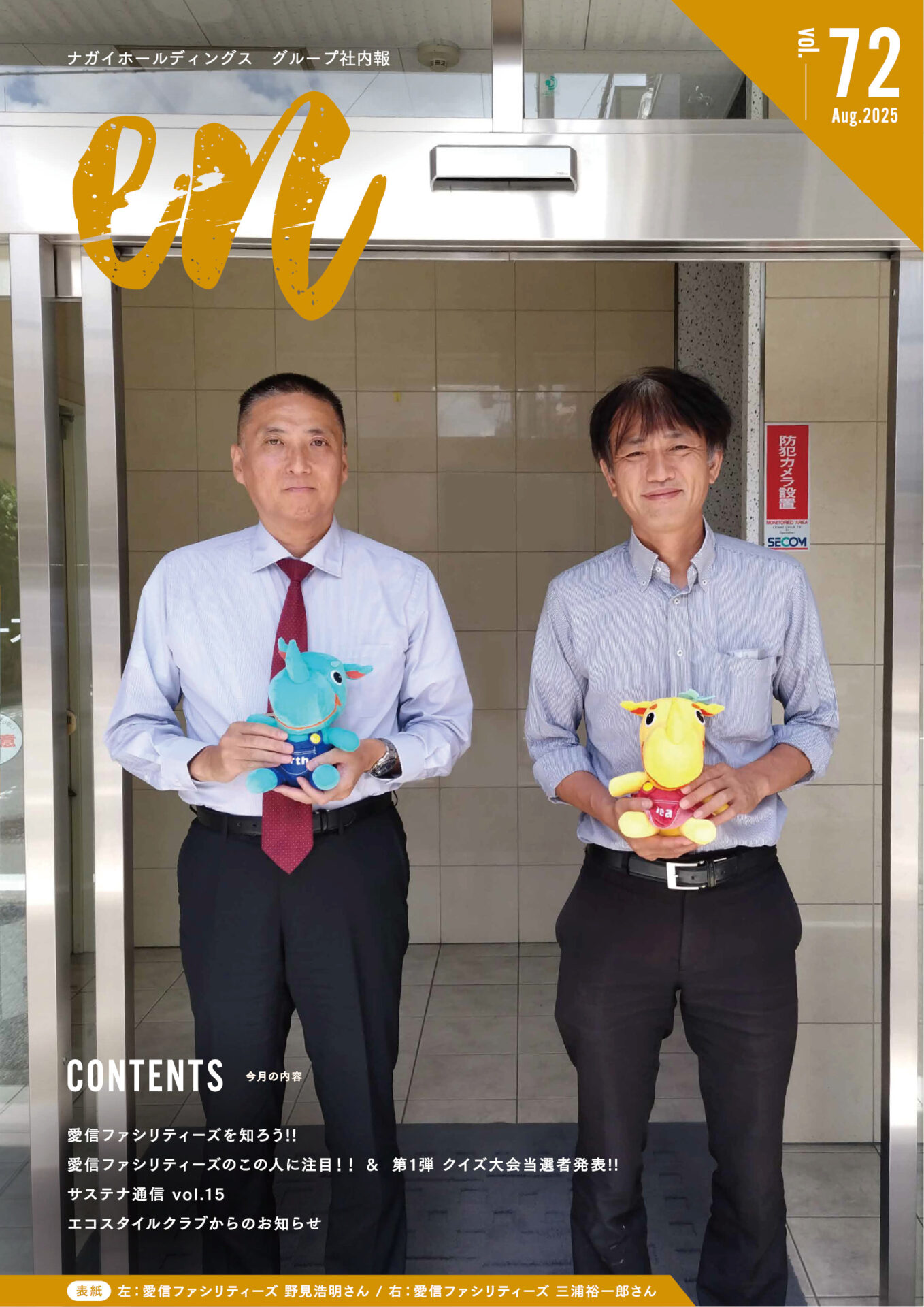 社内報vol.72をアップしました。