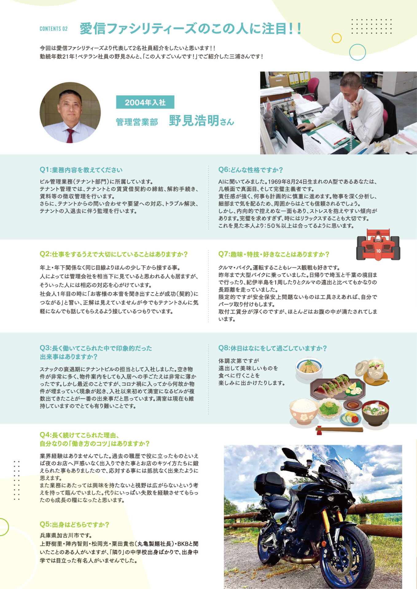 社内報