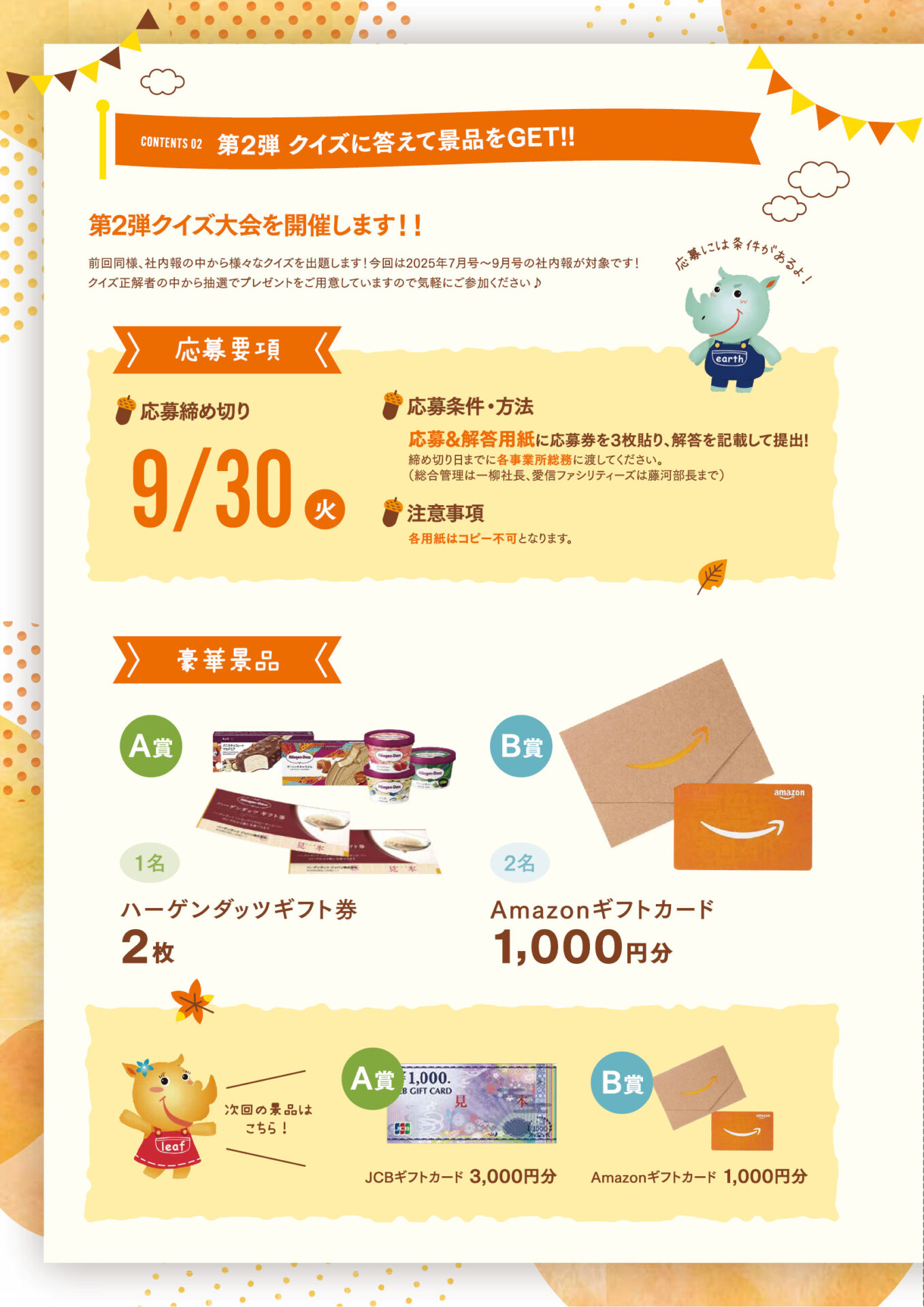 社内報
