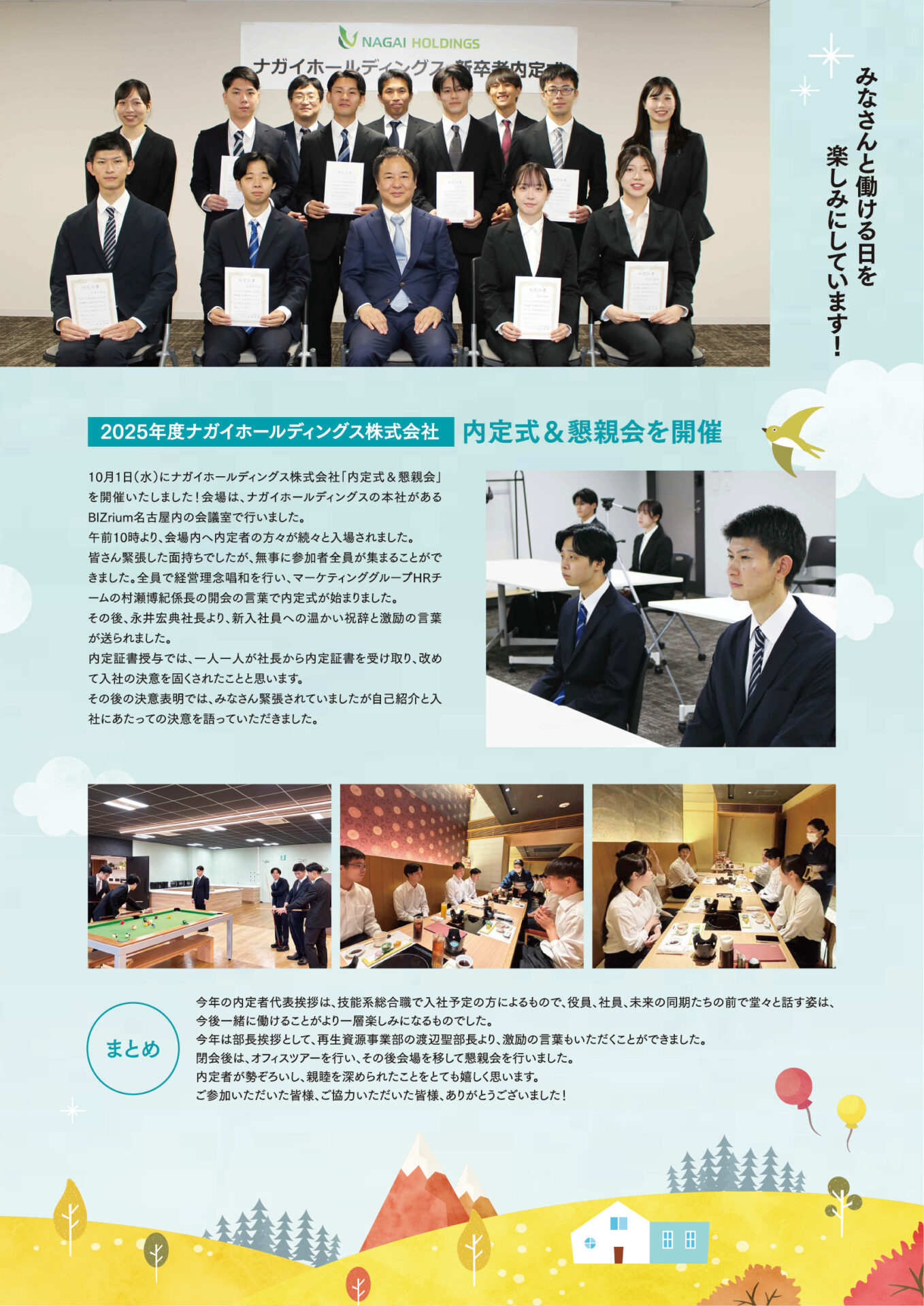 社内報