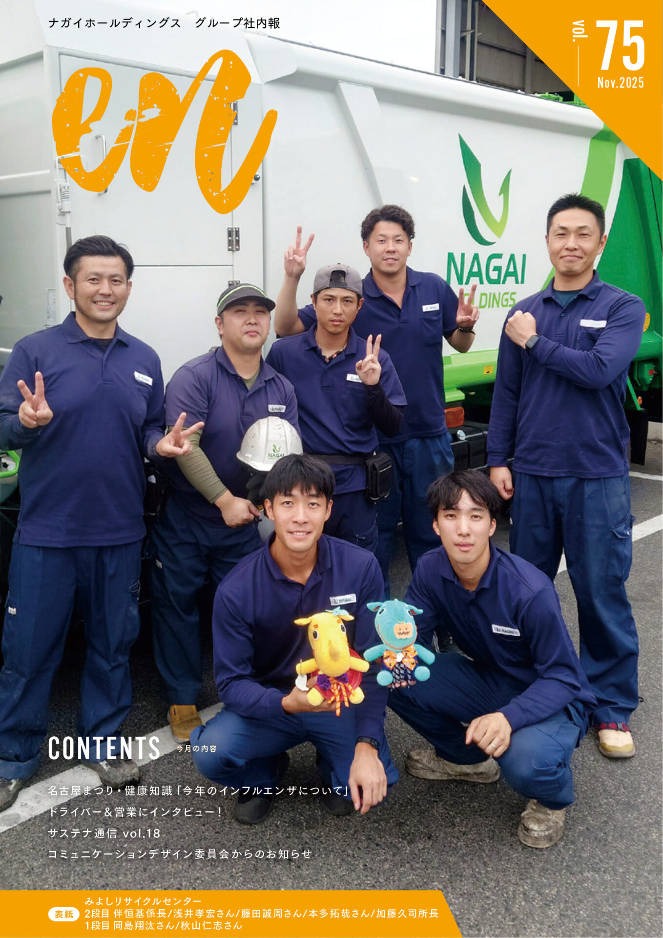 社内報vol.75をアップしました。