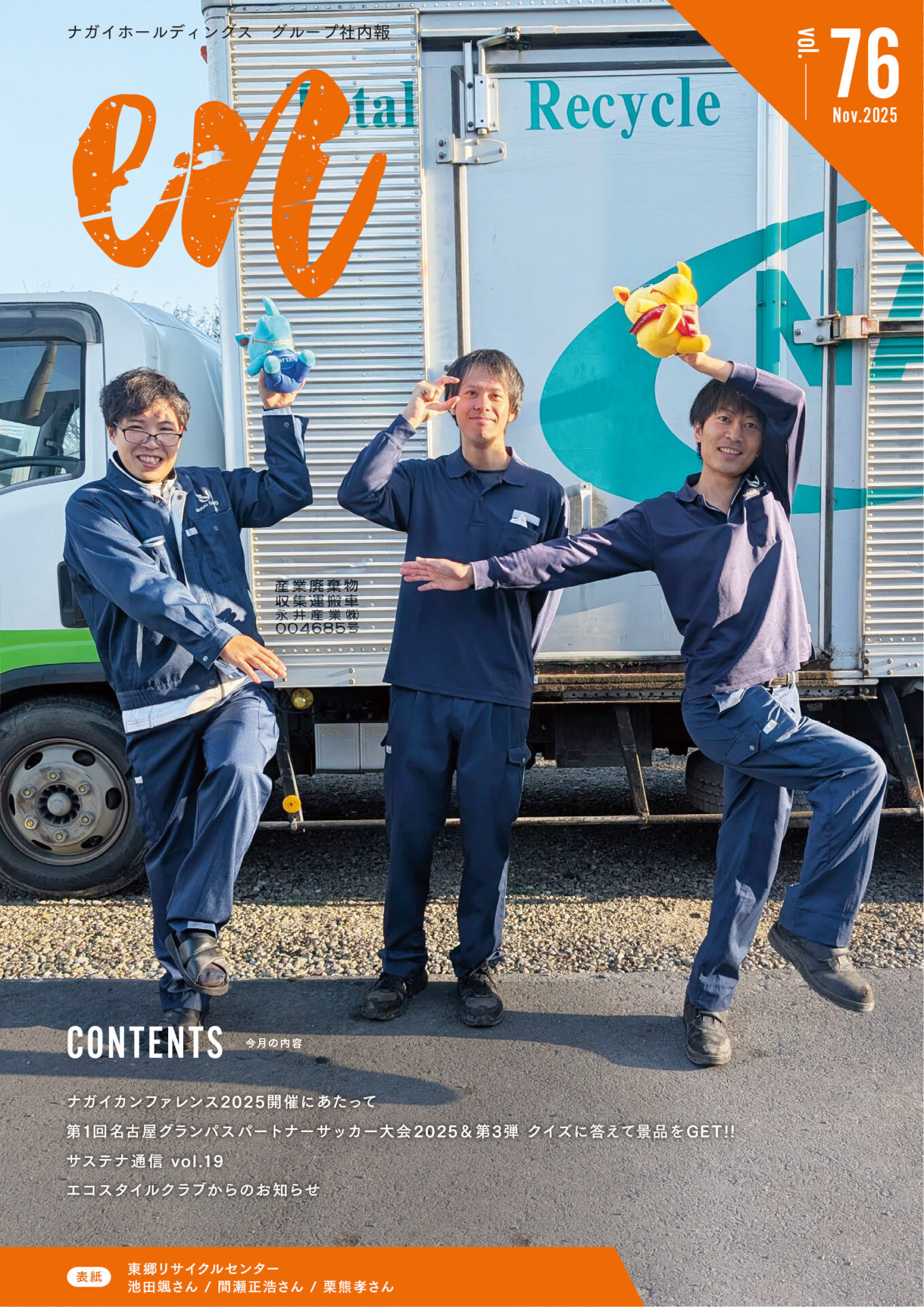 社内報vol.76をアップしました。