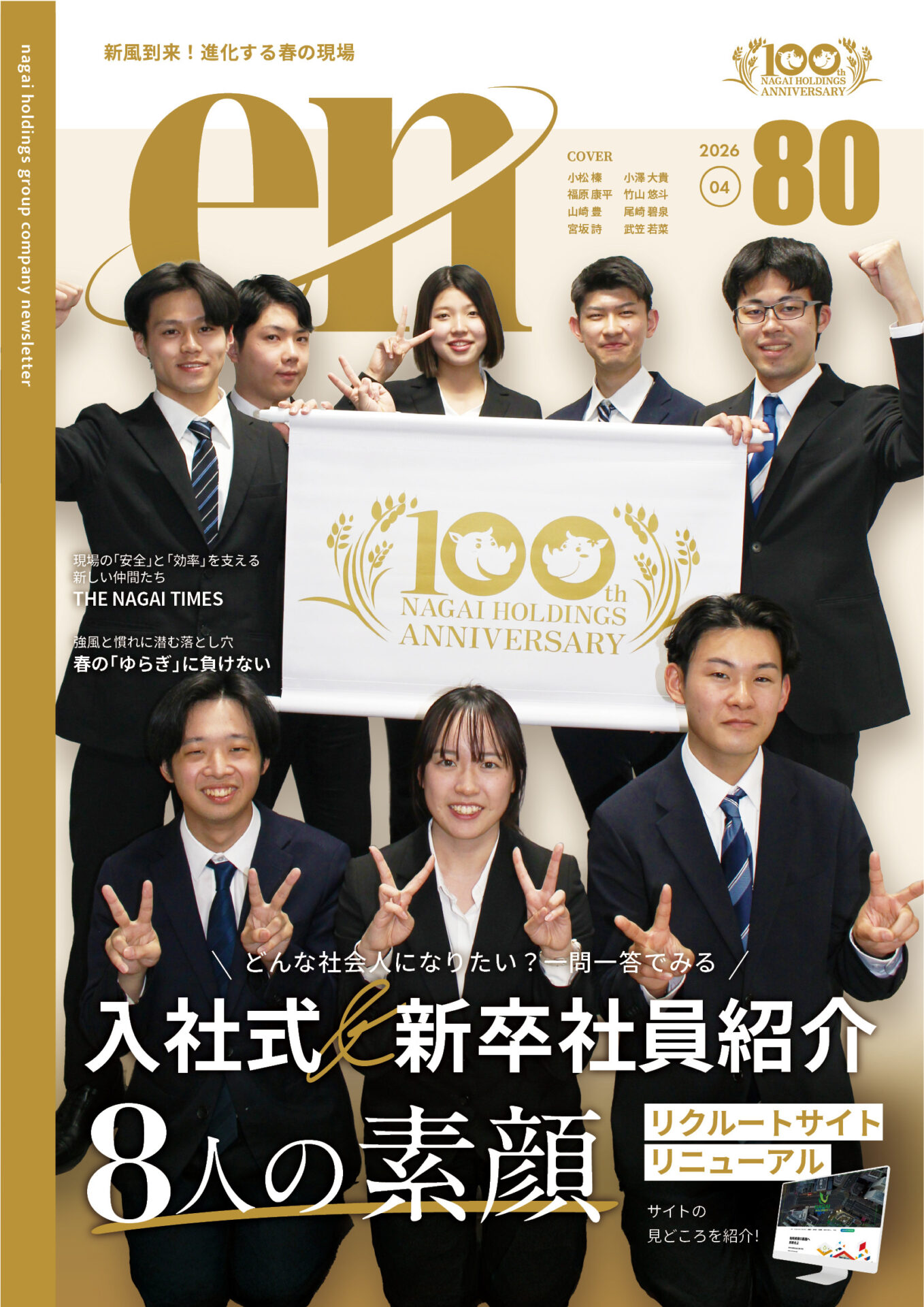 社内報vol.80をアップしました。